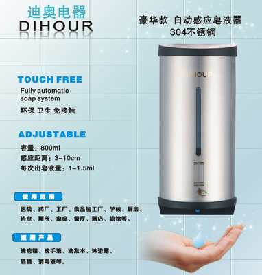 不銹鋼感應(yīng)給皂液機(jī) 山東青島迪奧電器的品質(zhì)之選